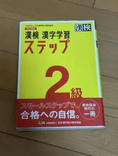 漢検2級　テキスト