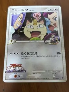 ポケモンカード　ニャースM LV.38