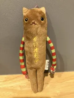 モケケ　八重山限定　イリオモテヤマネコ