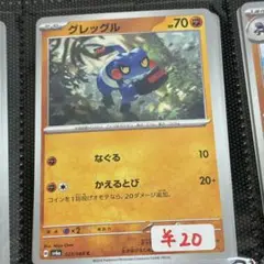 【まとめ買い対応可能】 グレッグル sv6a【在庫4】