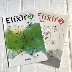 Elixir 3 英語総合問題集