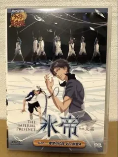 【テニミュ1stS】ミュージカルテニスの王子様　全国氷帝DVD