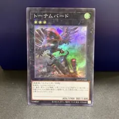遊戯王　トーテムバード　スーパーパラレル　1枚