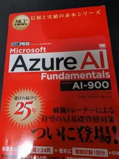 Microsoft Azure AI Fundamentals AI-900