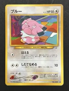 ポケモンカード　旧裏　ブルー　N1弾