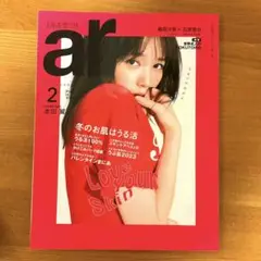 ar 表紙:本田翼