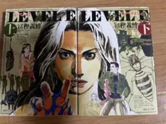 レベル E LEVEL E 上・下巻セット