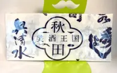 美酒王国秋田 特製手拭い 白