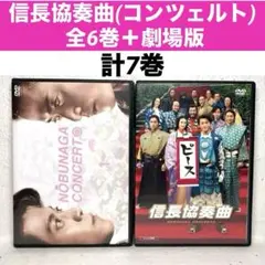 信長協奏曲(コンツェルト) DVD劇場版付き 全7巻