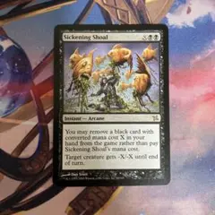 不快な群れ/Sickening Shoal 英語 MTG