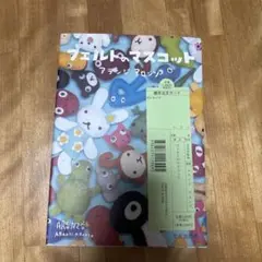 フェルトのマスコット　アランジアロンゾ