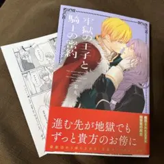 牢獄の王子と騎士の密約