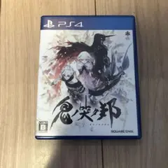 鬼の哭く邦　PS4