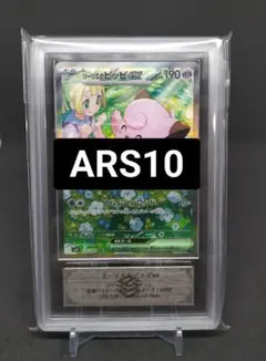 リーリエのピッピex sar ARS10 鑑定書付き 状態難/PSA10鑑定済〕リーリエのピッピex【SAR】{126/100}の通販