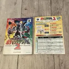 ニンテンドー64 ポケモンスタジアム2 取扱説明書
