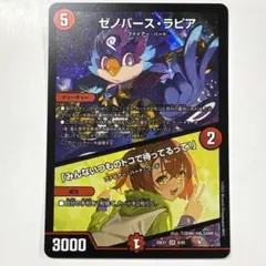 デュエルマスターズ 25EX1-8 ゼノバース・ラピア SR