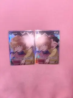 名探偵コナンカードゲーム 吉田歩美 灰原哀 2枚セット