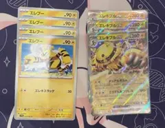 エレキブル　進化ライン
