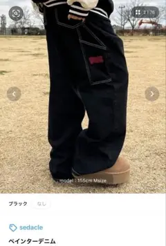 sedacle ペインターパンツ デニムパンツ s 150~170