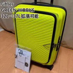 【極美品】シフレ Green Works ハード 軽量 フロント開き TSA
