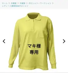 新品未使用 WORKMANレディース長袖ポロシャツ Mサイズ