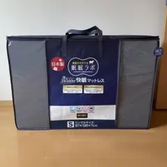 眠眠ラボ　寝るヘルシー　快眠マットレス　シングル　暑さ7cm しまむら