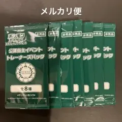 公認自主イベントトレーナーズパック 未開封　7パック　匿名配送　非売品