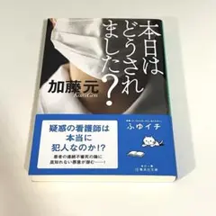 本日はどうされました?
