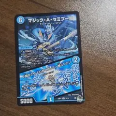 マジックaセミプーロ