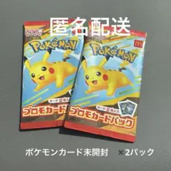 ポケモンカードMEGA マクドナルドハッピーセット2025プロモカード2パック