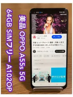 美品 OPPO A55s 5G SIMフリー 64GB A102OP (Q13)