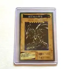 遊戯王 バンダイ版 レッドアイズ ブラックドラゴン 真紅眼の黒龍 1998年
