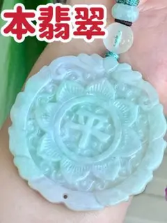 本翡翠　陽緑　家内安全お守り　新品　0010