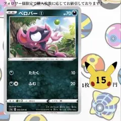 ベロバー①～④ ポケモンカードバラ売り
