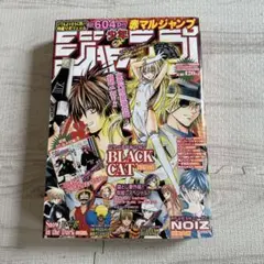 2025年最新】赤マルジャンプ 2004の人気アイテム - メルカリ