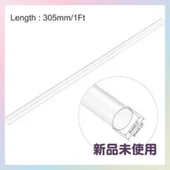 PCチューブ　クリア5m内径　6m外径　305mm　ポリカーボネートチューブ