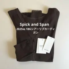 2025ss Spick and Span 18Gシアーリブカーディガン