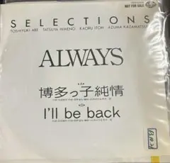 【EP】17DH63104 ALWAYS 博多っ子純情□プロモオンリー盤