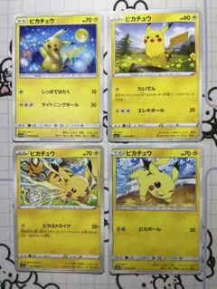 ピカチュウ　しっぽではたく　たいでん　ピカストライク　ピカボール　A
