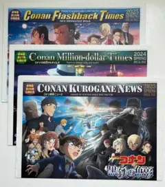 名探偵コナン フライヤー新聞　3種類