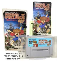 スーパーファミコン　ワンダープロジェクトJ ▷機械の少年ピーノ