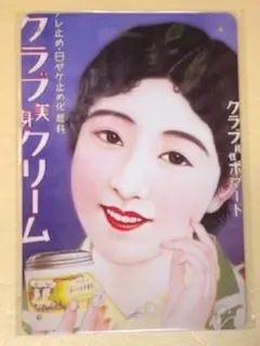 【 NN ③ 】 ☆ クラブ美身クリーム ☆ 昭和レトロ ☆ ブリキ看板 ☆