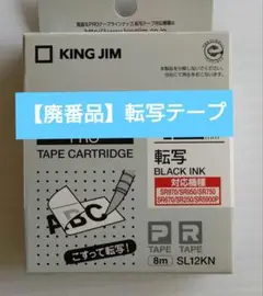 廃番】キングジム テプラPROテープ 転写テープ 幅12mm SL12KN