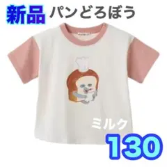 130⭐️新品タグ付⭐️パンどろぼう　Ｔシャツ　絵本シリーズ　ピンク