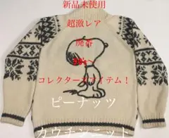 スヌーピーのカウチンジャケット　男女兼用　稀少品　コレクターの方如何ですか？ 2025年最新】スヌーピー カウチンの人気アイテム - メルカリ