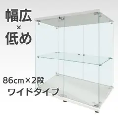 【新品】2段ワイド白｜ガラスコレクションケース｜大人のフィギュア棚 ショーケース