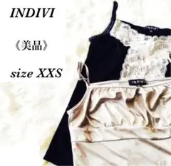 【美品】インディヴィ♡ キャミソール2枚セット 05 XXS 身長148-152