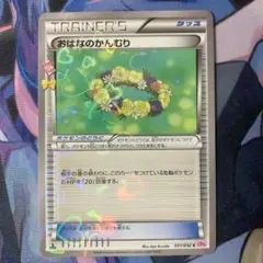 おはなのかんむり C CP3 ポケキュンコレクション 031/032