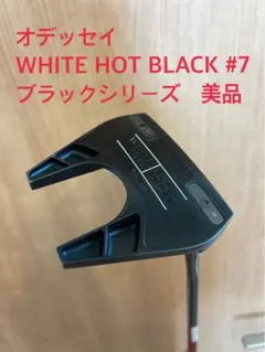 オデッセイ WHITE HOT BLACK #7 ダブルベント33インチ