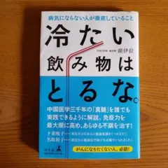 冷たい飲み物はとるな。 胡伊拉著